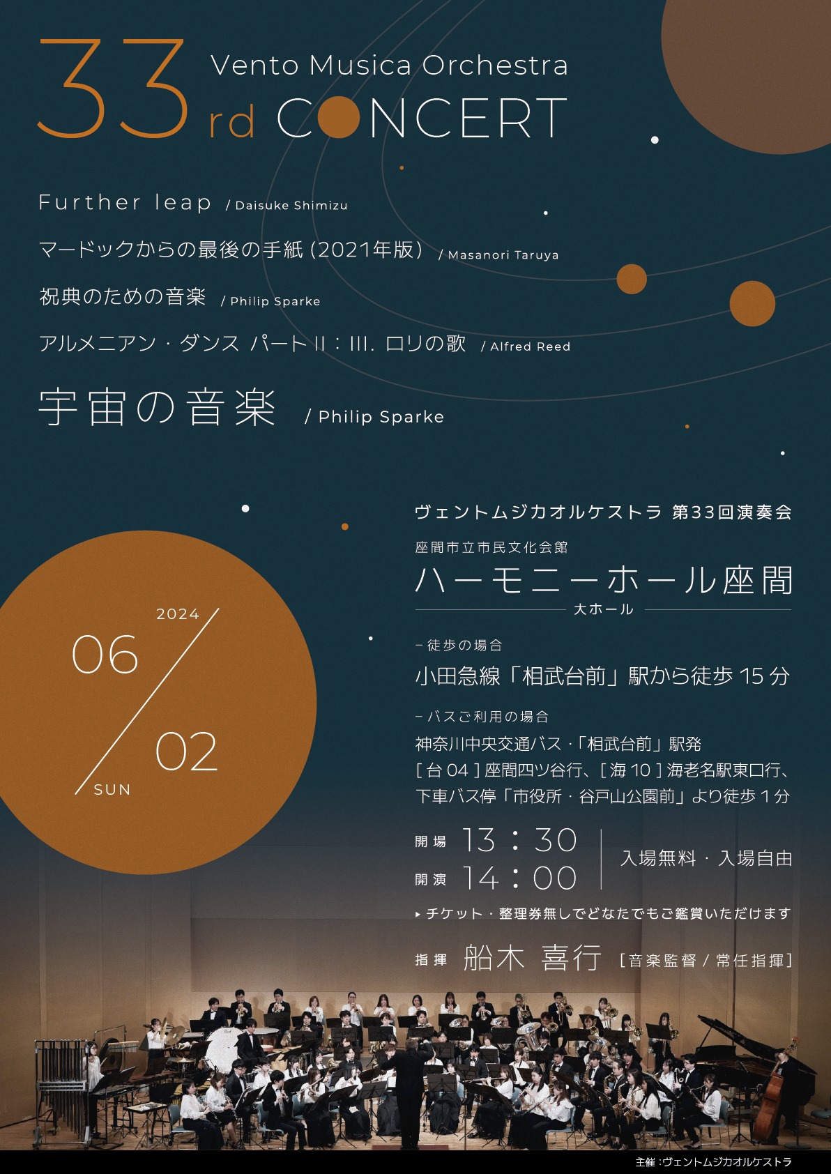 第33回定期演奏会