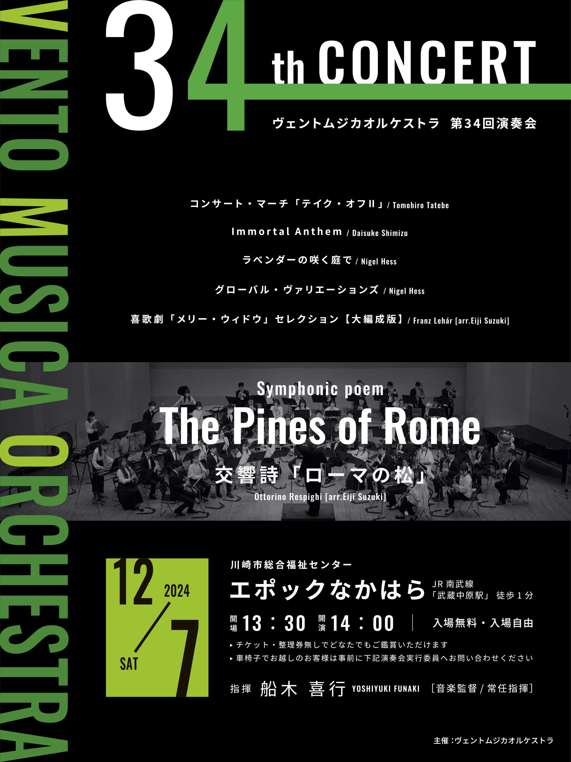 第34回定期演奏会