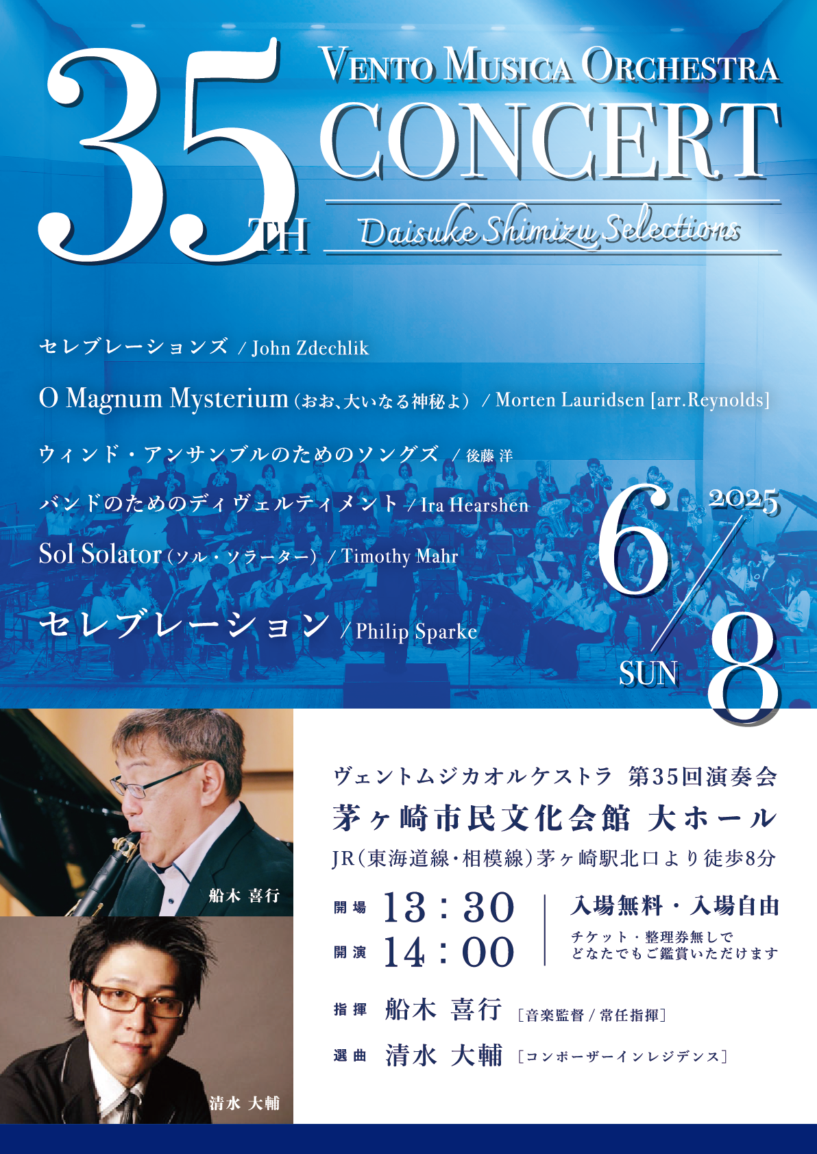  第35回定期演奏会