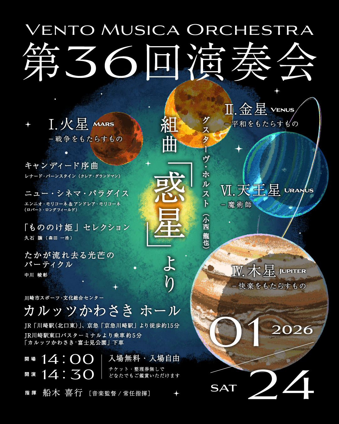  第36回定期演奏会